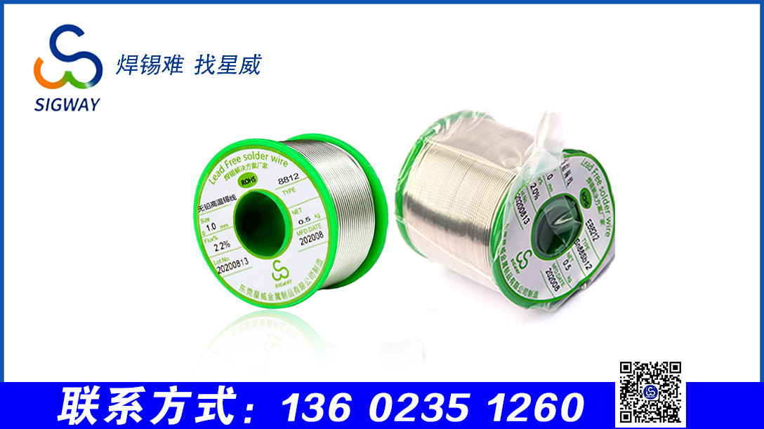 高溫焊錫絲：不同應(yīng)用場景的優(yōu)勢